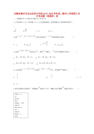 安徽省滁州市定远县育才学校高二数学上学期第三次月考试卷(普通班)理试卷