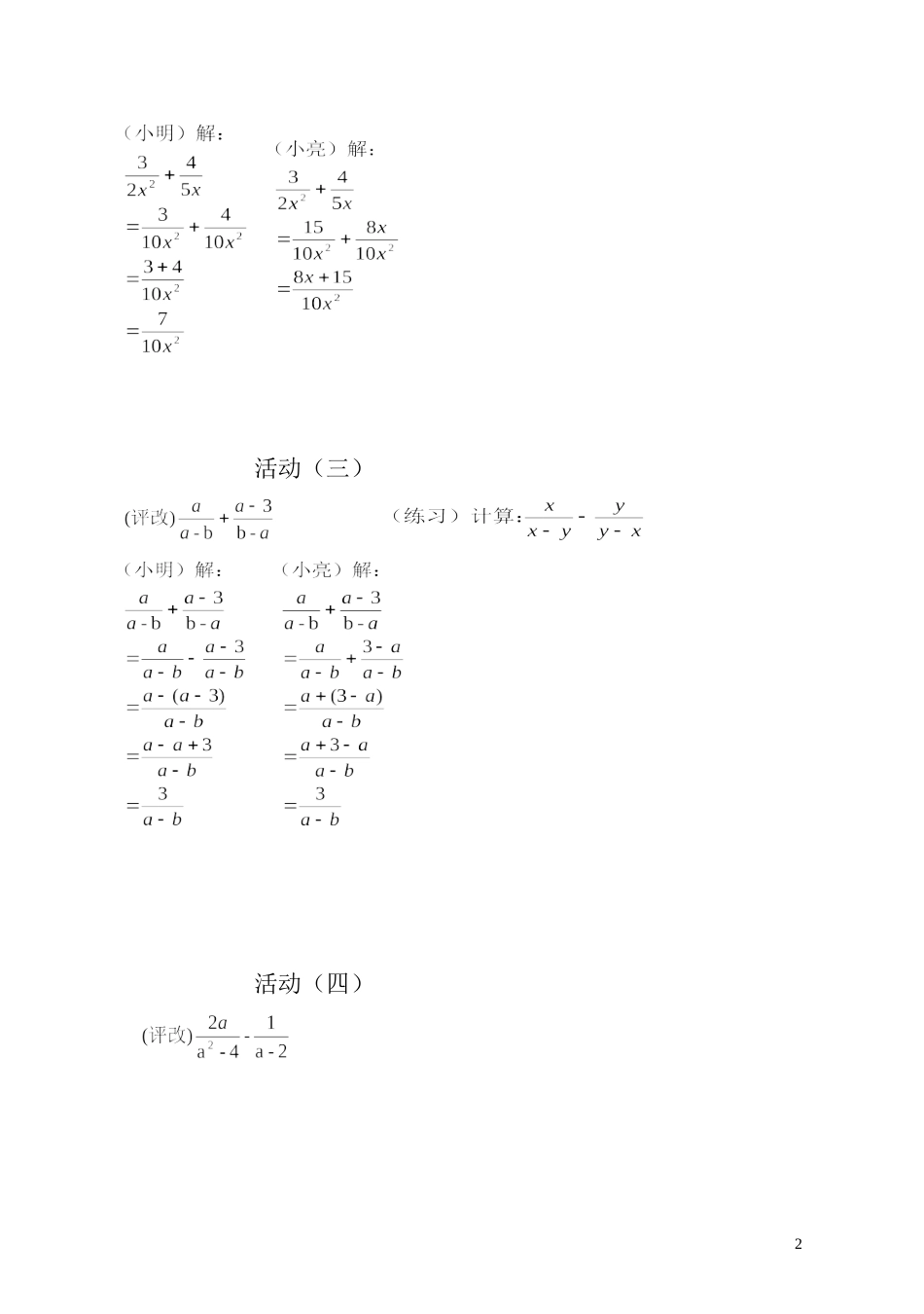 异分母分式的加减法_第2页