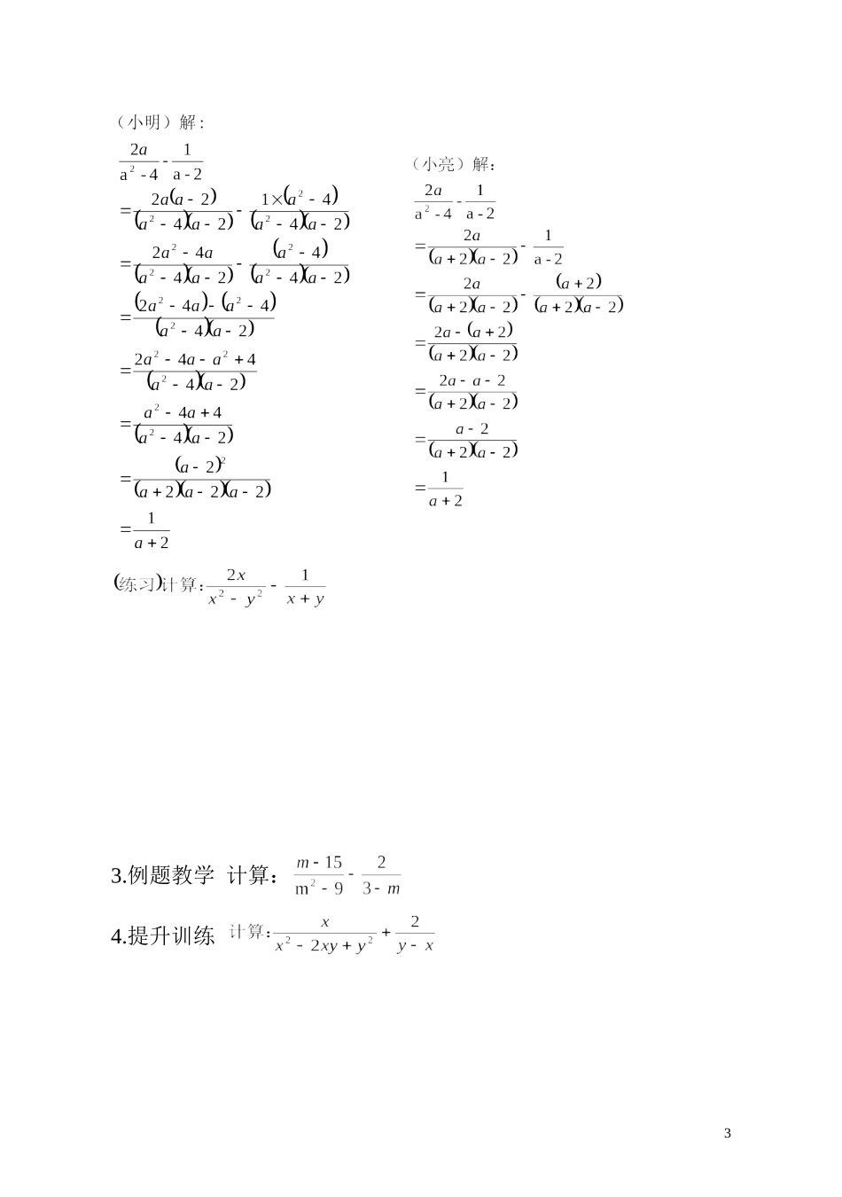 异分母分式的加减法_第3页