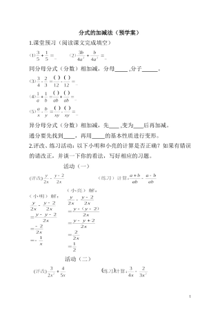 异分母分式的加减法