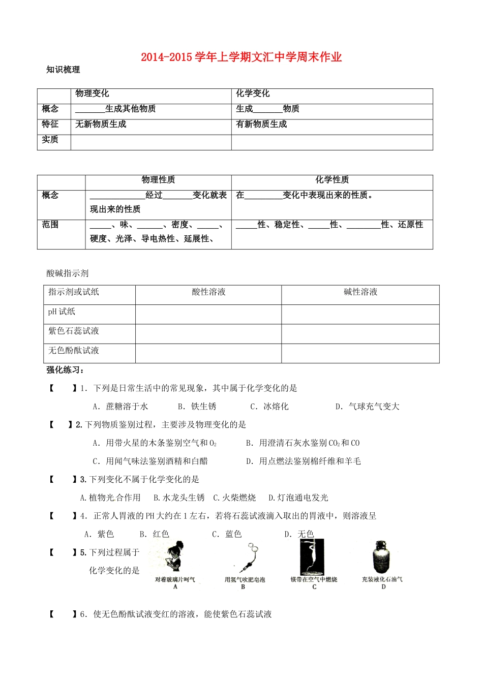 九年级化学上学期第1周周末作业2试卷_第1页