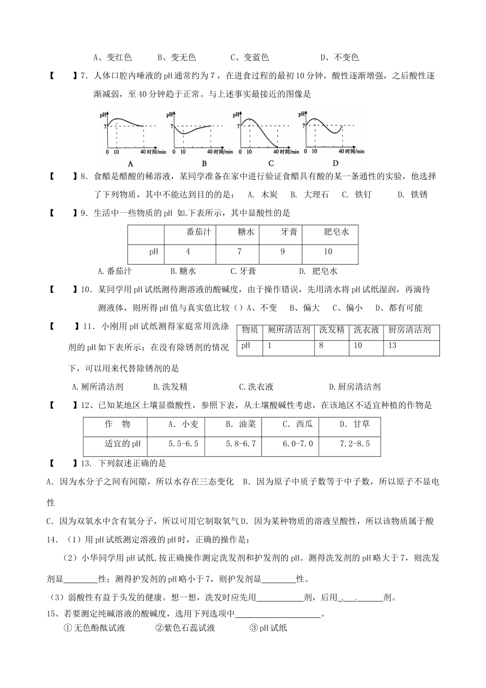九年级化学上学期第1周周末作业2试卷_第2页