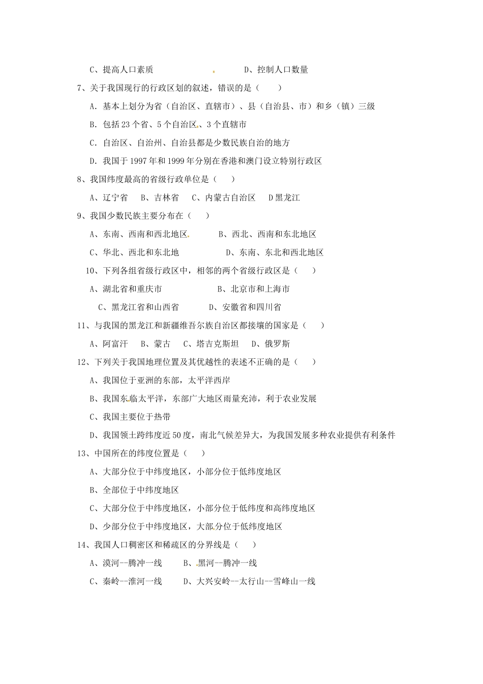 山东省枣庄市台儿庄区八年级地理第一次质量检测试卷试卷_第2页