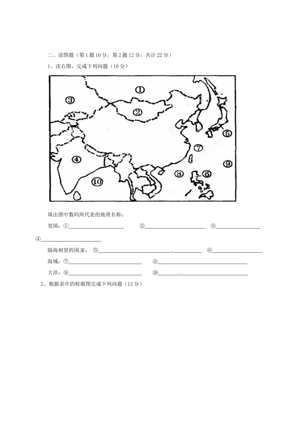 山东省枣庄市台儿庄区八年级地理第一次质量检测试卷试卷_第3页