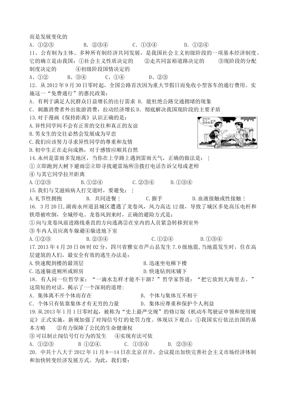 九年级思想品德联考试卷问卷(一)试卷_第2页