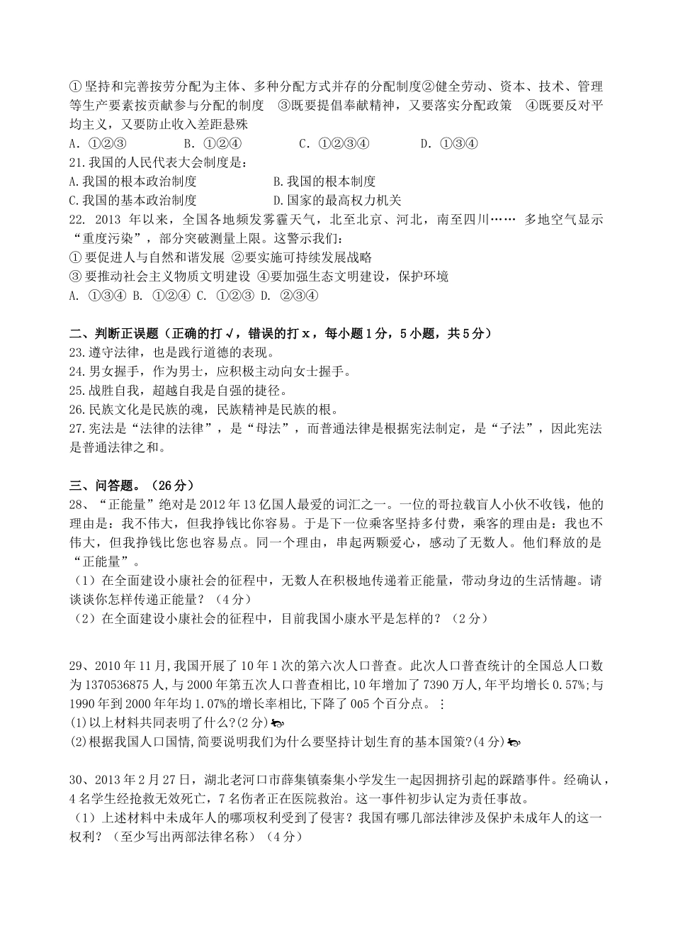 九年级思想品德联考试卷问卷(一)试卷_第3页