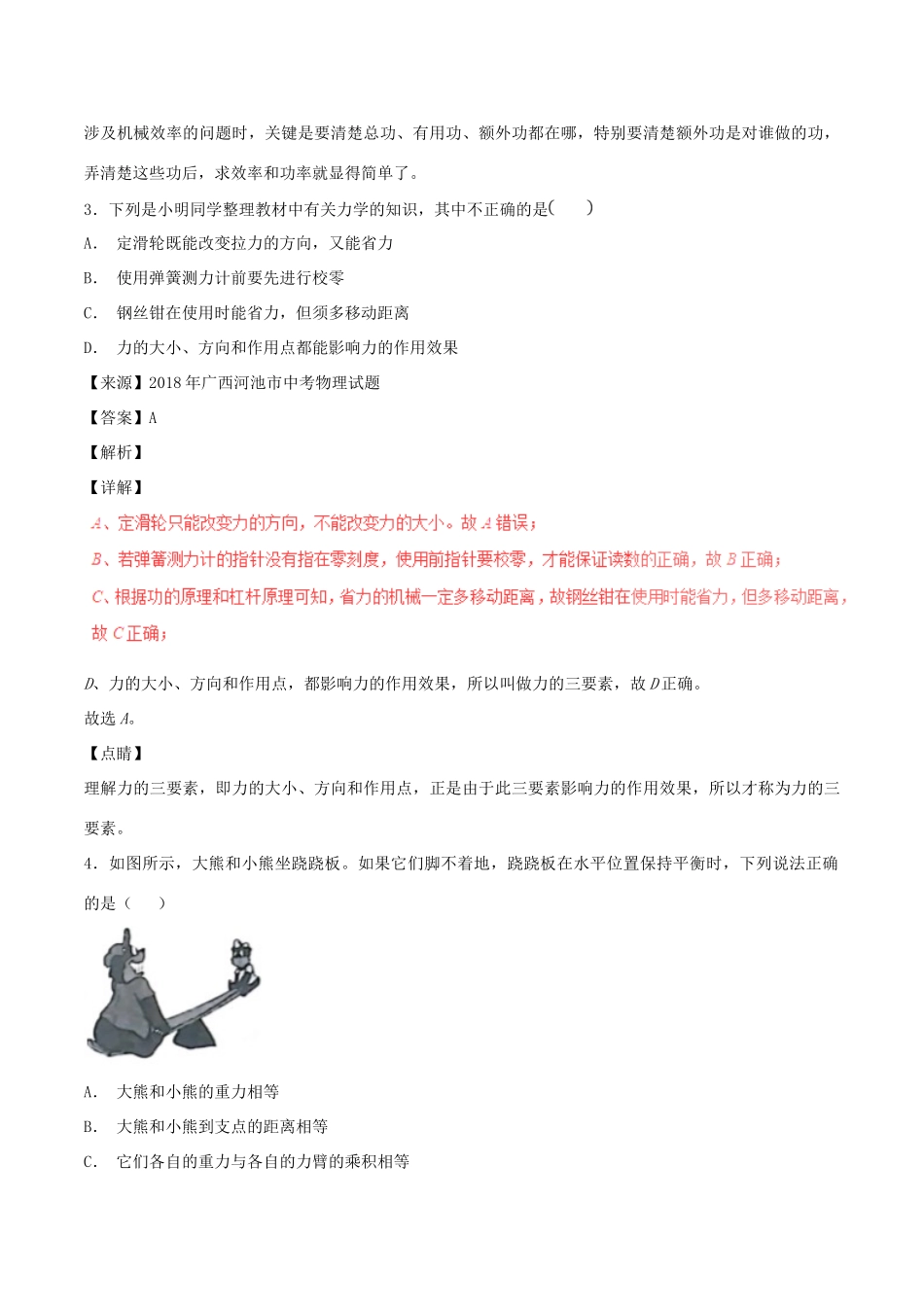 中考物理试卷分项版解析汇编(第04期)专题09 简单机械及其效率试卷_第3页