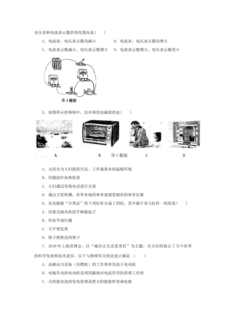 中考物理模拟试卷三(无抢案)苏科版试卷_第2页