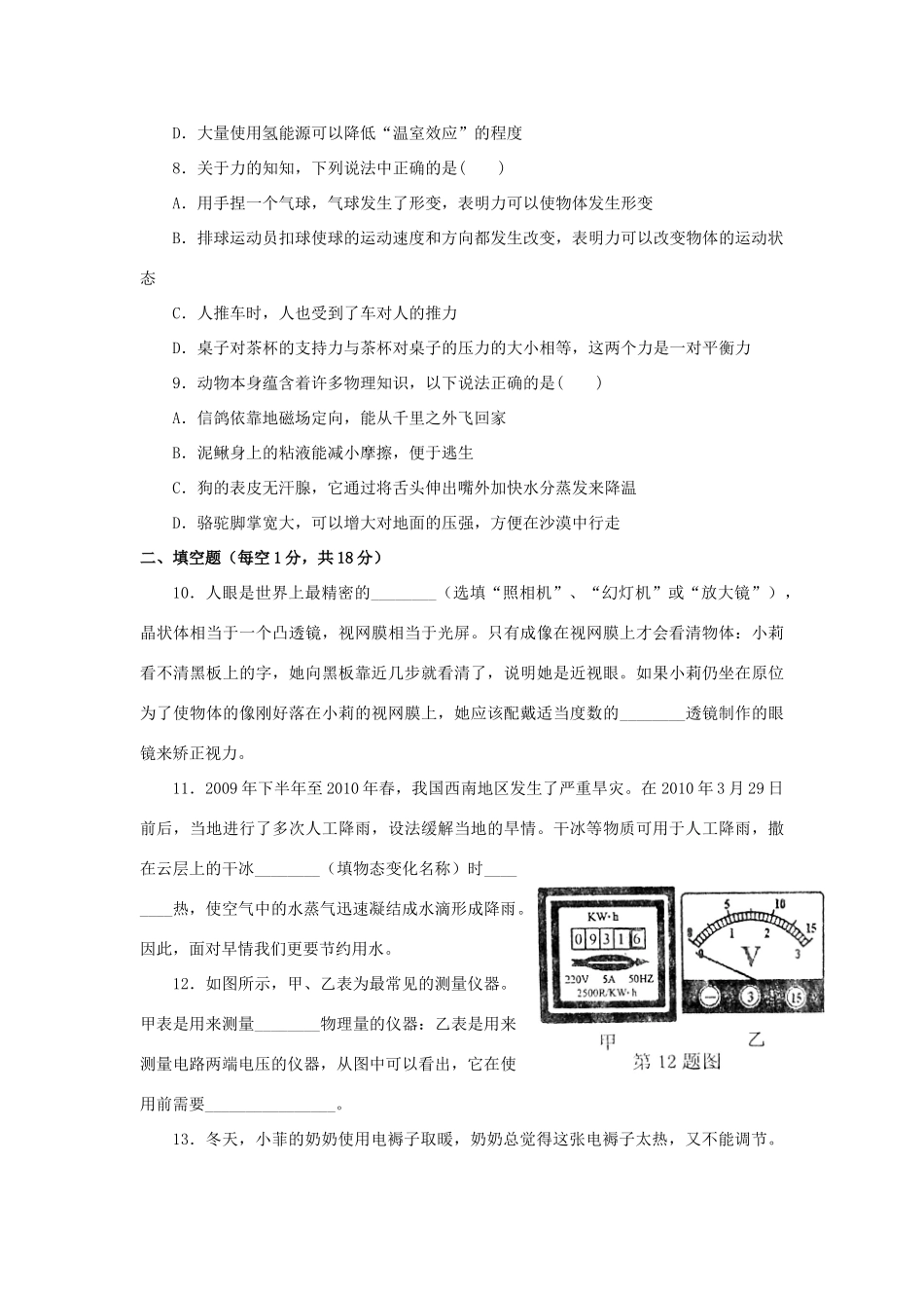 中考物理模拟试卷三(无抢案)苏科版试卷_第3页