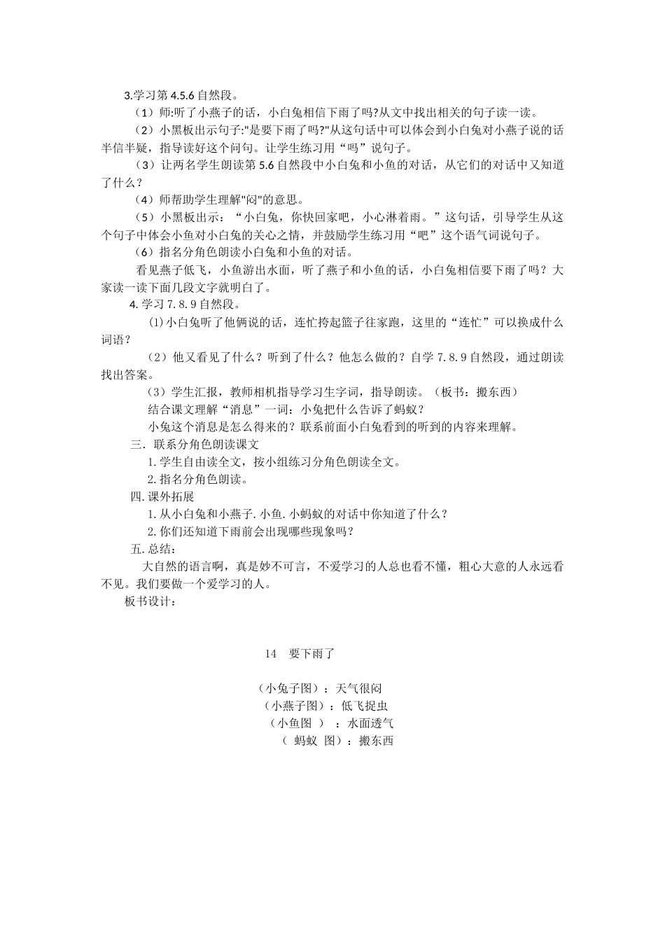 (部编)人教语文2011课标版一年级下册14-----要下雨了_第2页
