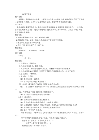 (部编)人教语文2011课标版一年级下册14-----要下雨了