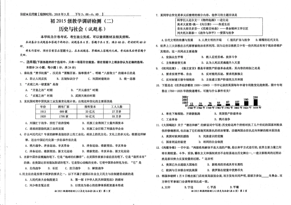 九年级历史与社会下学期第二次诊断性考试试卷(pdf)试卷_第1页