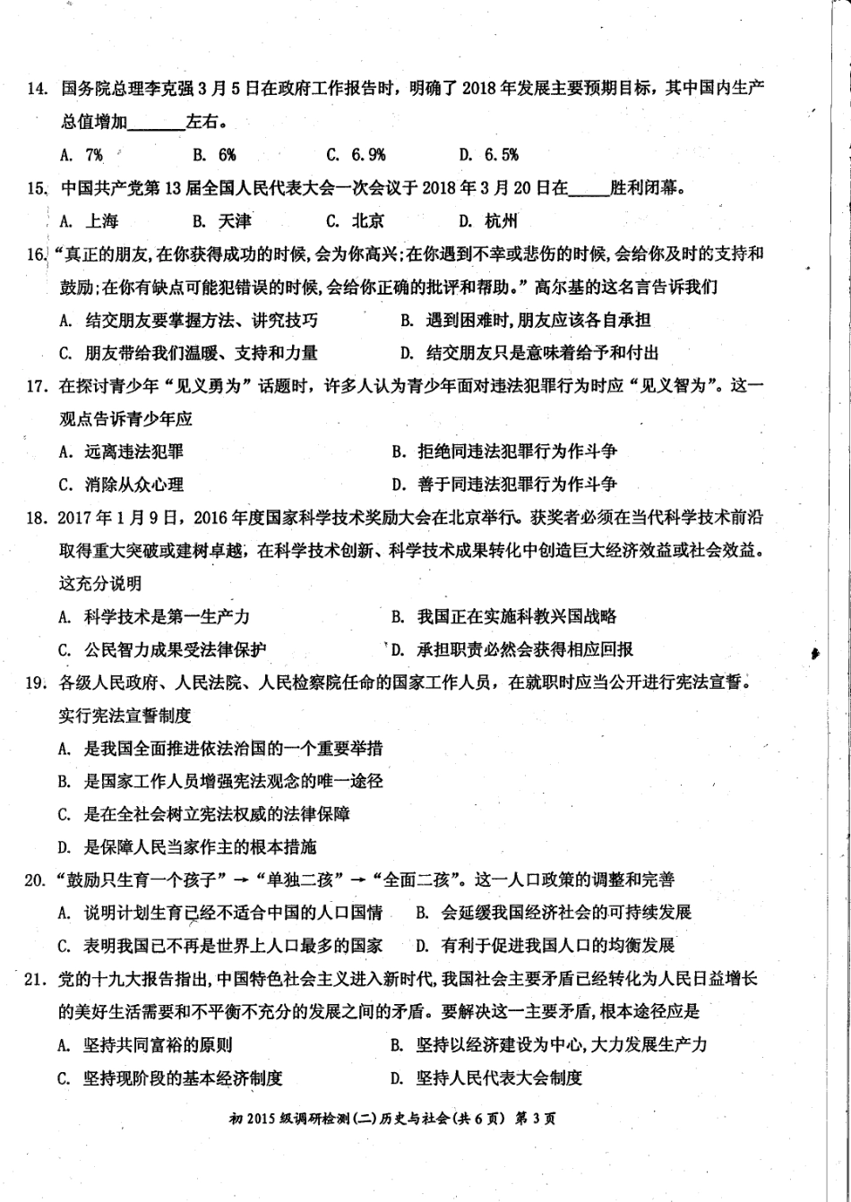 九年级历史与社会下学期第二次诊断性考试试卷(pdf)试卷_第2页
