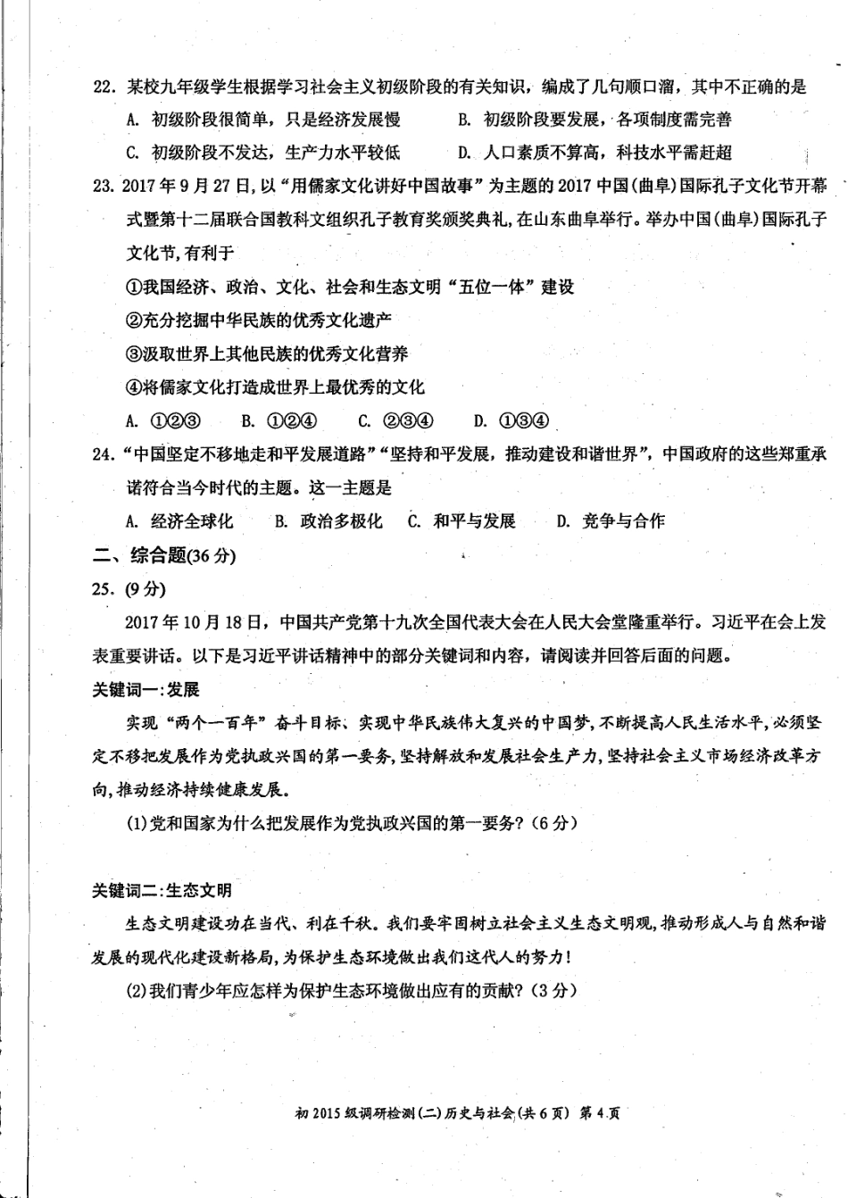 九年级历史与社会下学期第二次诊断性考试试卷(pdf)试卷_第3页