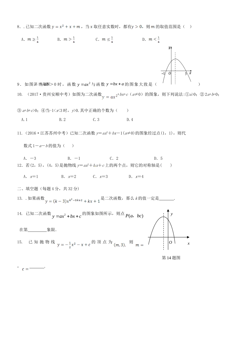 山东省蒙阴县九年级数学上学期10月月考试卷 新人教版试卷_第2页