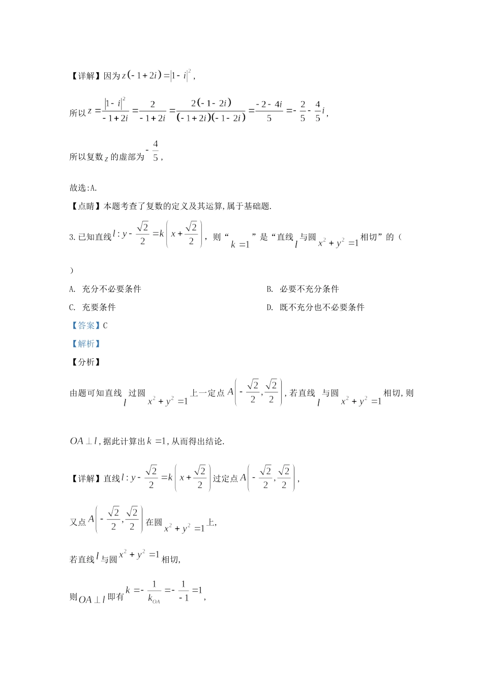山东省新高考质量测评联盟高三数学5月联考试卷试卷_第2页