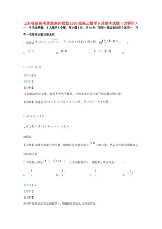 山东省新高考质量测评联盟高三数学5月联考试卷试卷