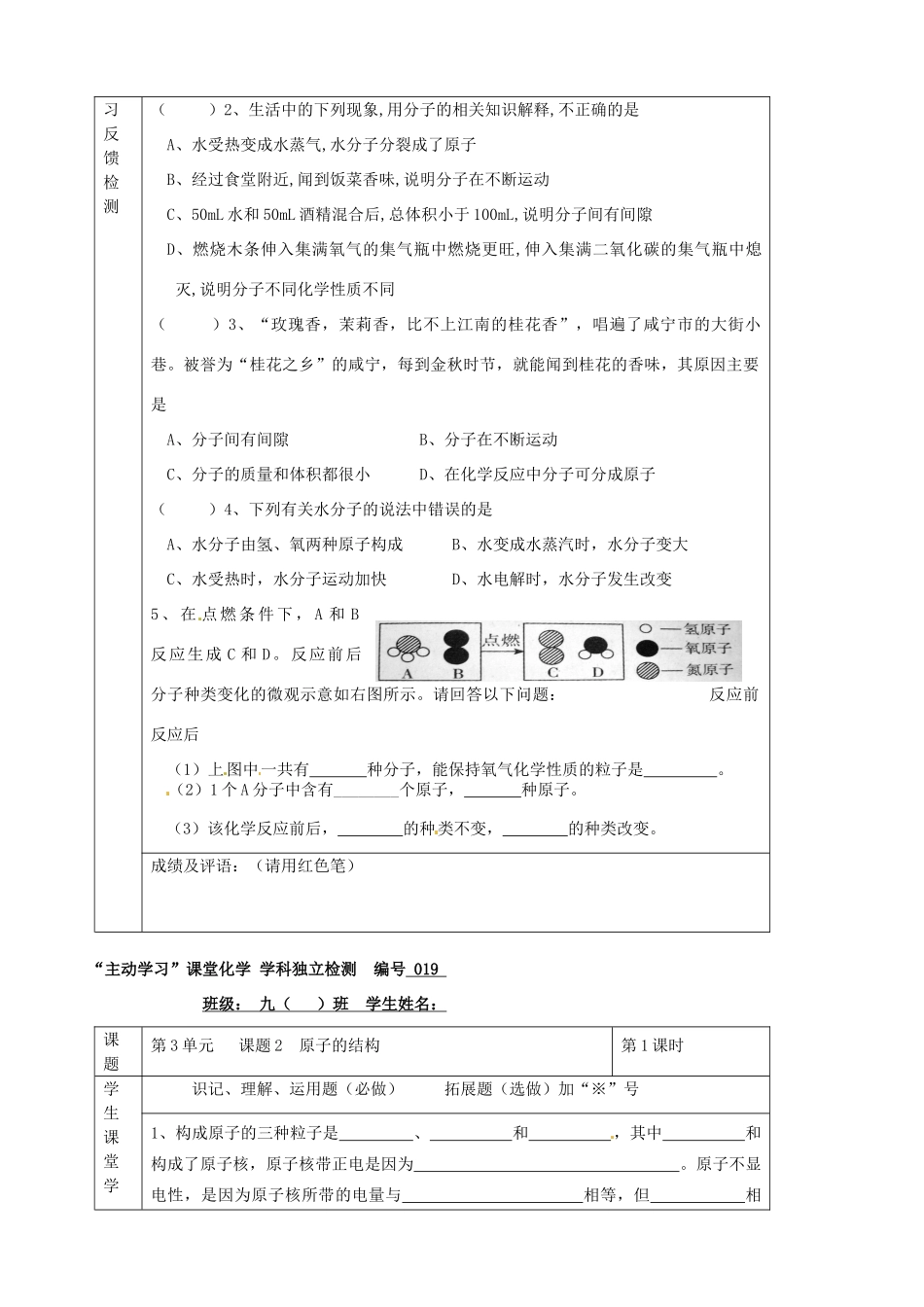 九年级化学下册 03第三单元 课题1 分子和原子独立检测 新人教版试卷_第2页