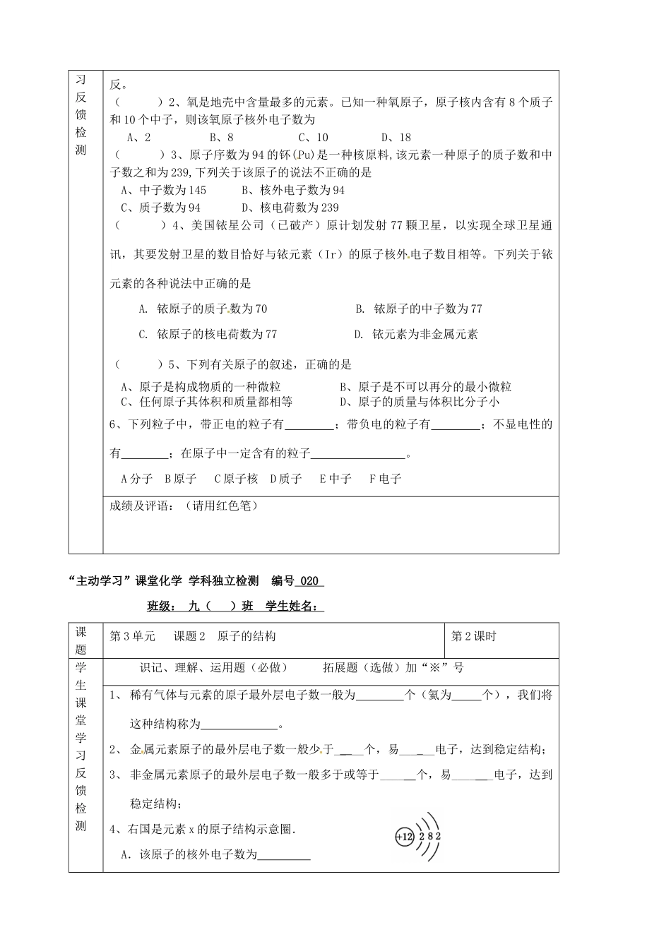 九年级化学下册 03第三单元 课题1 分子和原子独立检测 新人教版试卷_第3页