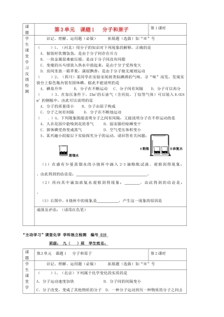 九年级化学下册 03第三单元 课题1 分子和原子独立检测 新人教版试卷