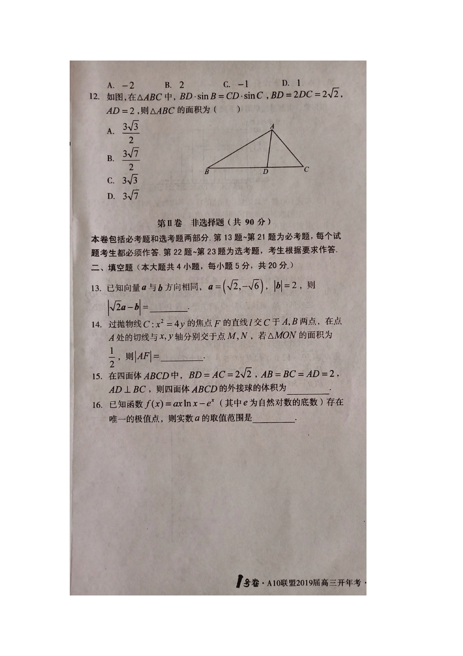 安徽省A10联盟考试卷 理 安徽省A10联盟届高三数学下学期开年考试卷 理 安徽省A10联盟届高三数学下学期开年考试卷 理_第3页