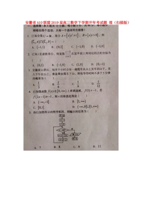 安徽省A10联盟考试卷 理 安徽省A10联盟届高三数学下学期开年考试卷 理 安徽省A10联盟届高三数学下学期开年考试卷 理