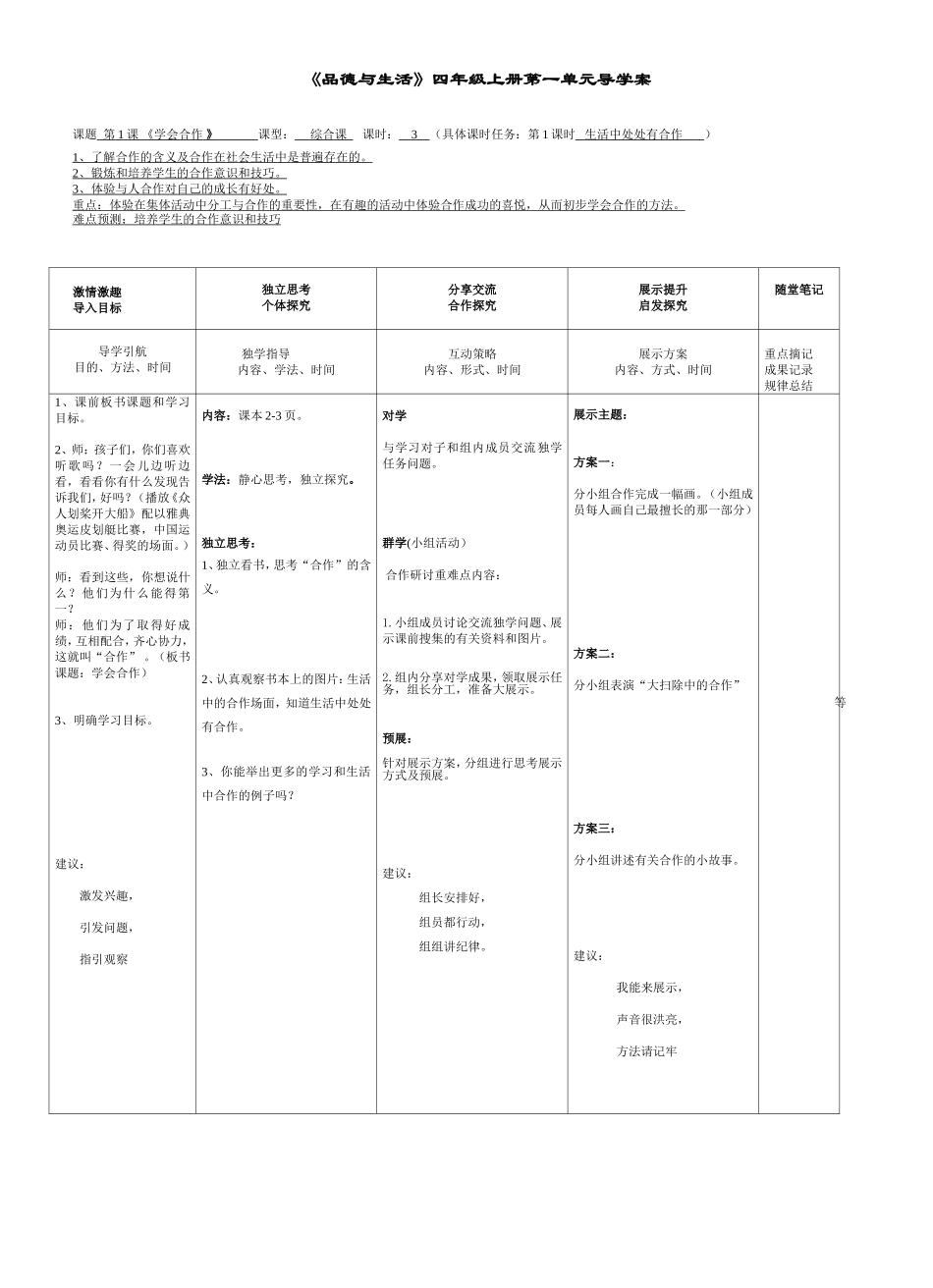 王群四年级品德上册第一单元导学案_第1页