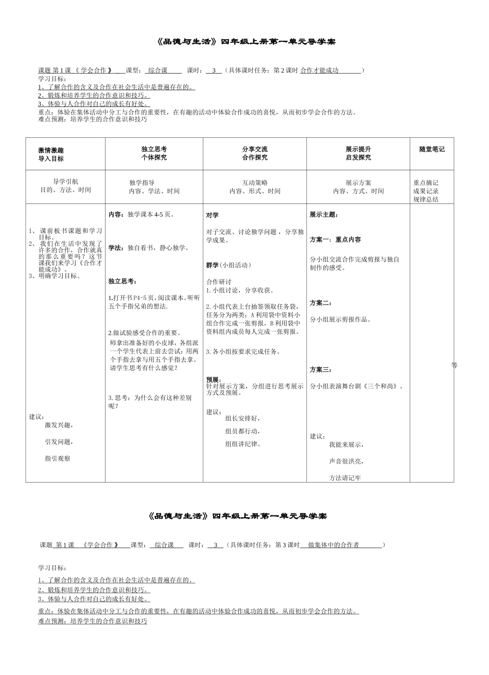 王群四年级品德上册第一单元导学案_第2页