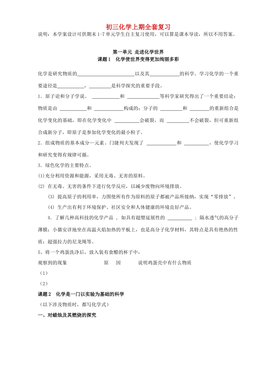 初三化学上期全套复习 试题_第1页