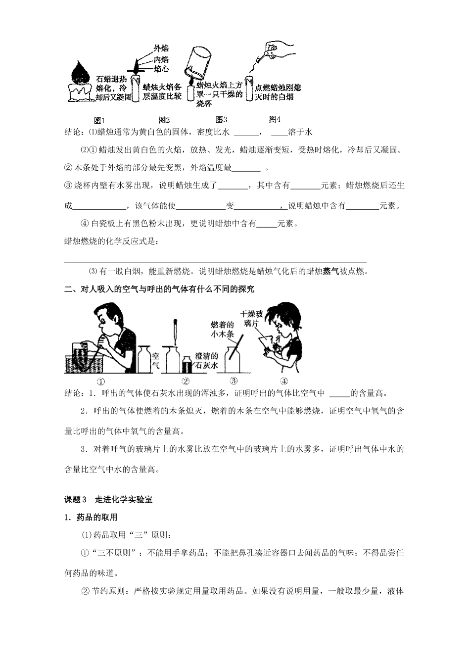 初三化学上期全套复习 试题_第2页