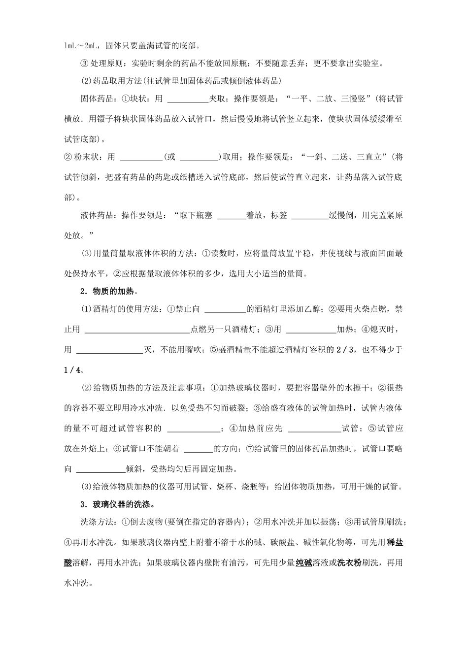 初三化学上期全套复习 试题_第3页