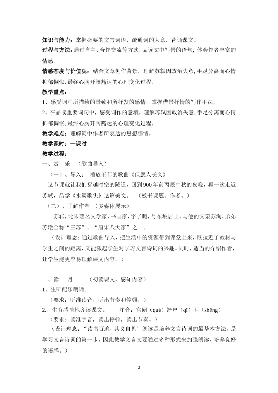 水调歌头教案_第2页