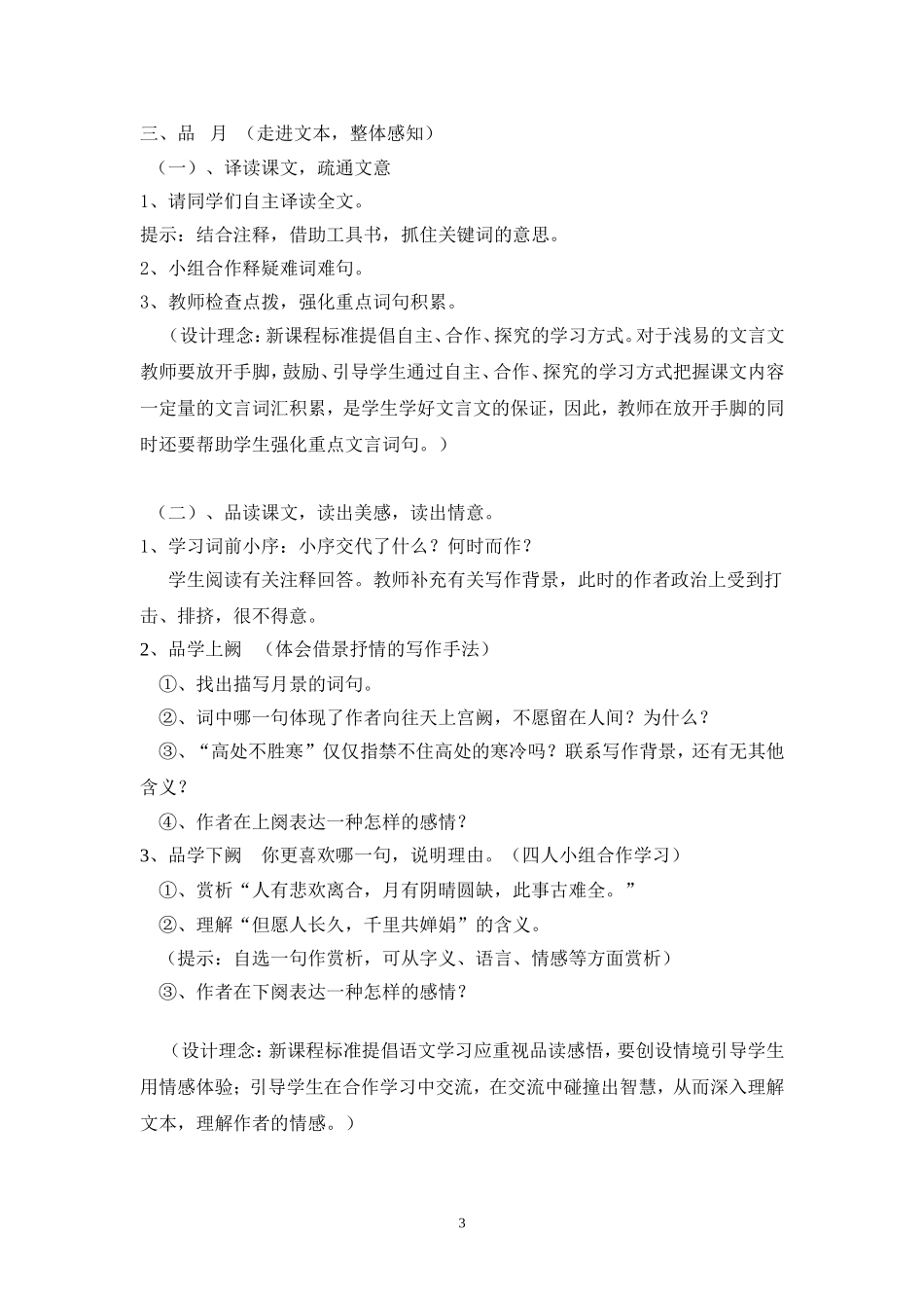 水调歌头教案_第3页