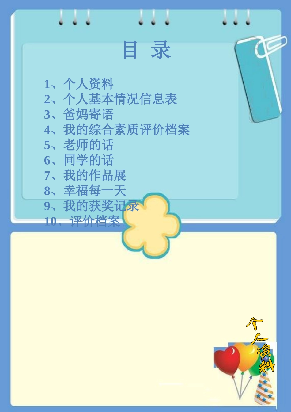学生成长记录袋_第2页