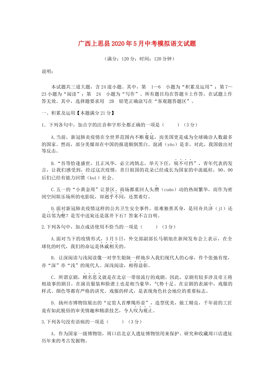 中考语文5月模拟试卷_第1页