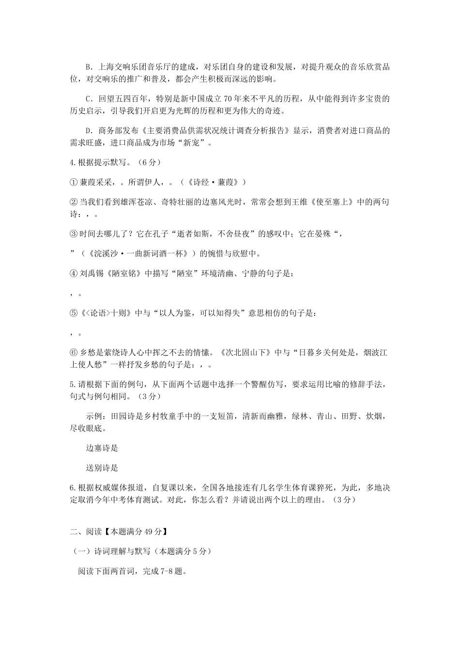 中考语文5月模拟试卷_第2页