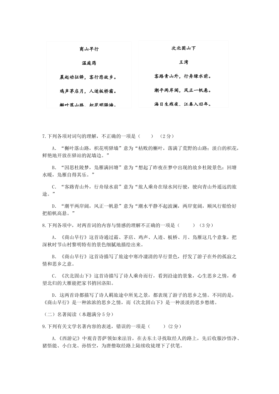 中考语文5月模拟试卷_第3页