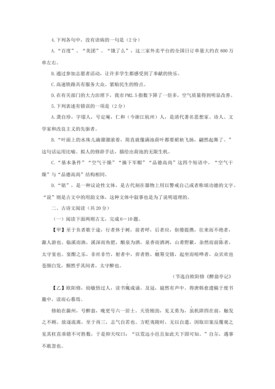 初三语文学业水平测试模拟试卷 试题_第2页