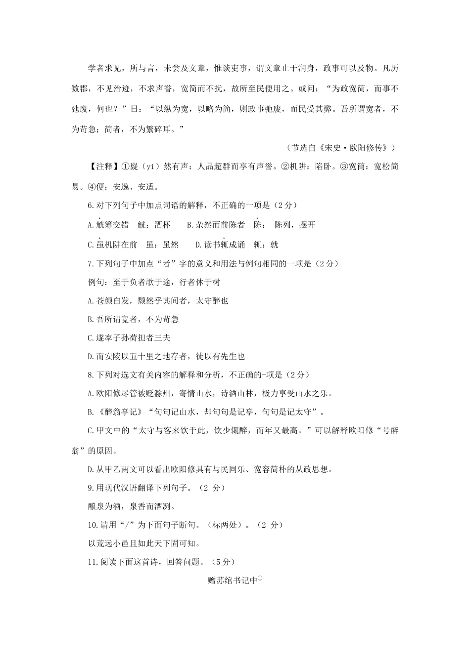 初三语文学业水平测试模拟试卷 试题_第3页