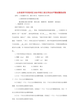 初三语文学业水平测试模拟试卷 试题