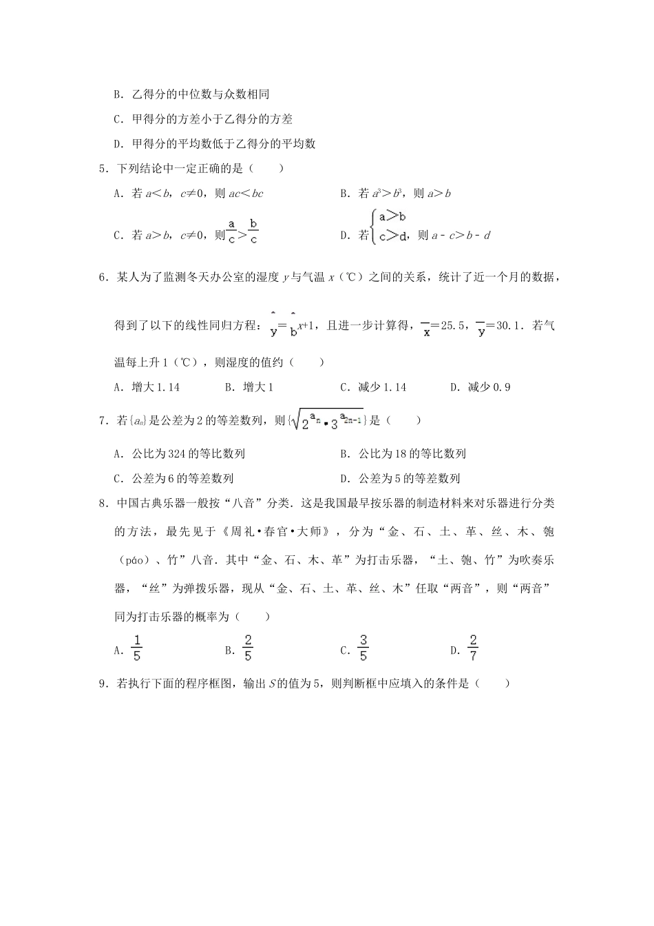 安徽省池州市高一数学下学期期末考试试卷 理试卷_第2页