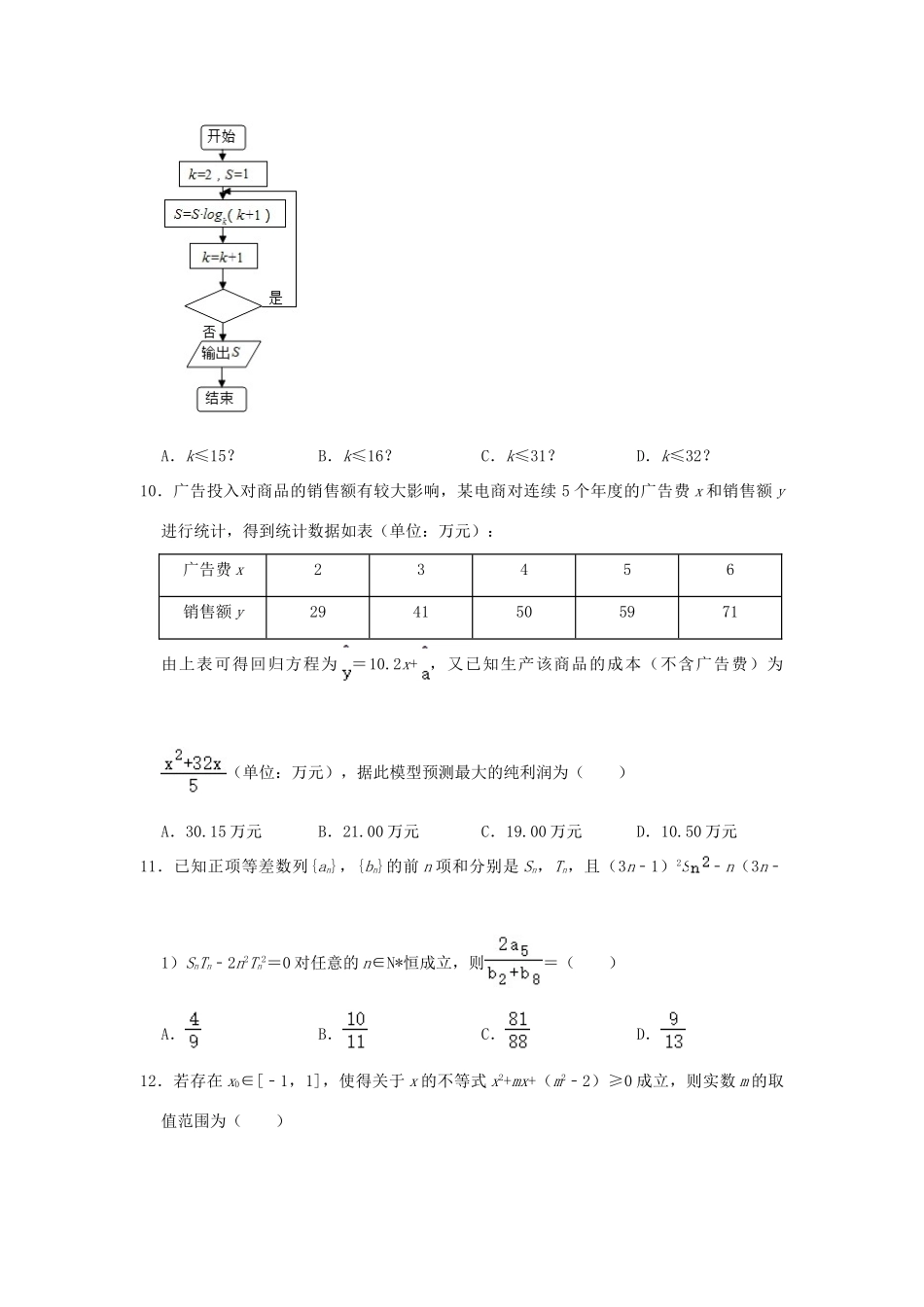 安徽省池州市高一数学下学期期末考试试卷 理试卷_第3页