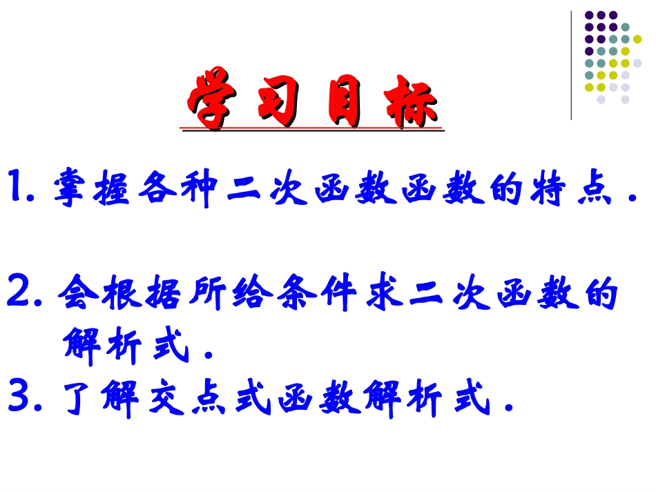 二次函数的解析式_第3页