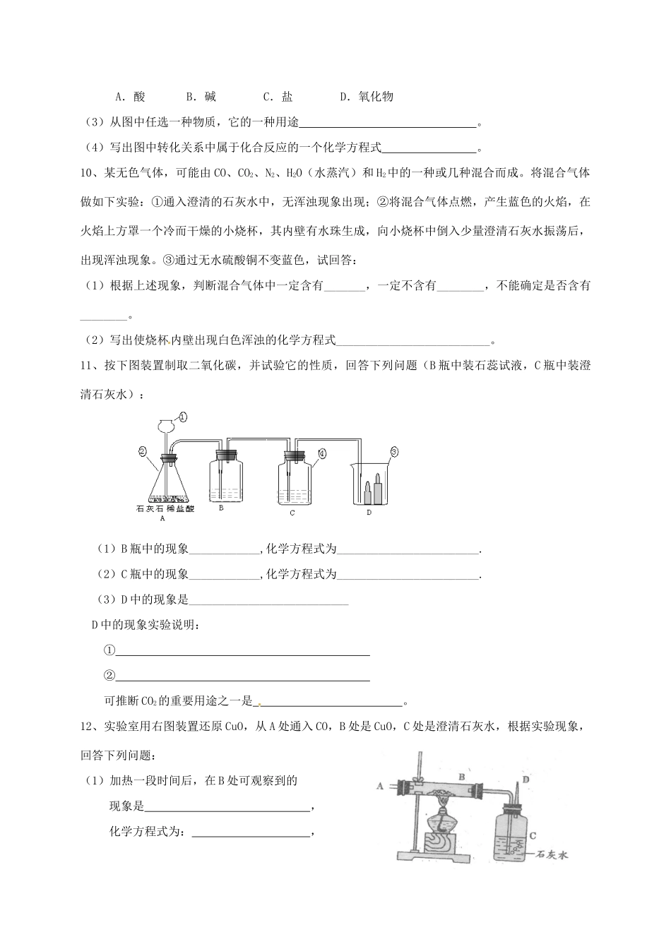 九年级化学上册 42 碳(2)校本作业(新版)沪教版试卷_第3页