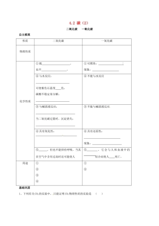 九年级化学上册 42 碳(2)校本作业(新版)沪教版试卷