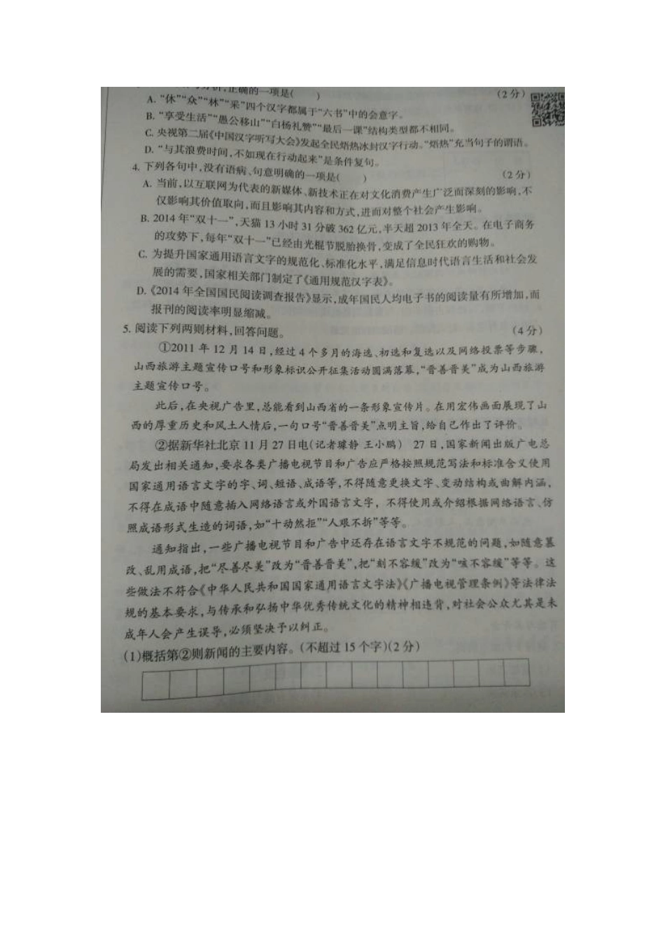 山西省中考语文模拟百校联考试卷试卷(一)试卷_第2页