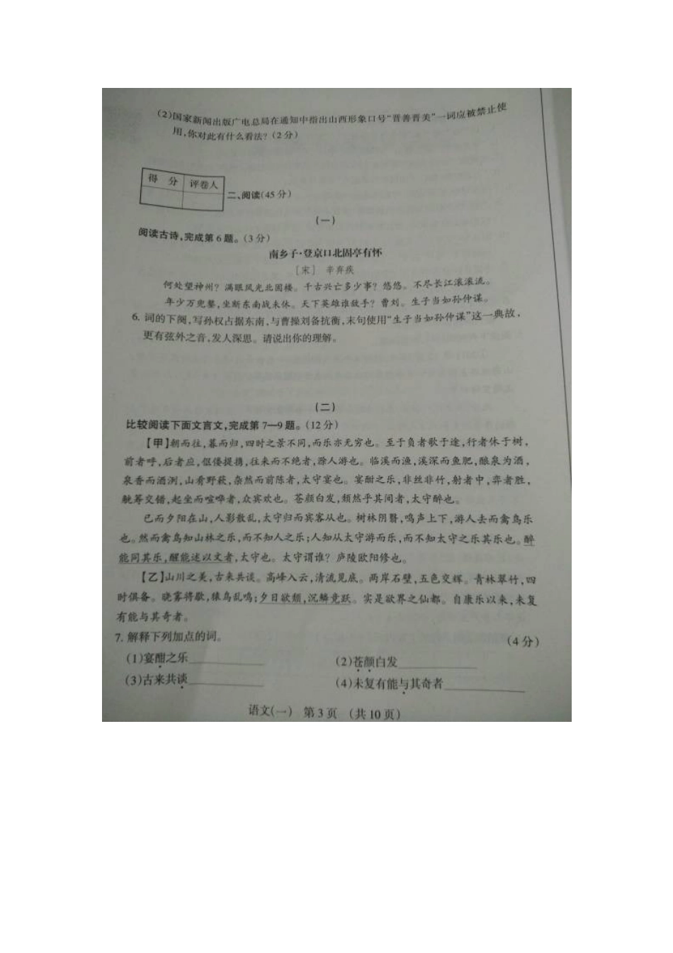山西省中考语文模拟百校联考试卷试卷(一)试卷_第3页