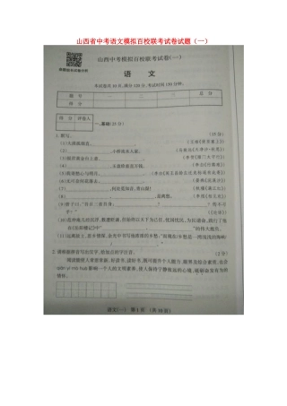 山西省中考语文模拟百校联考试卷试卷(一)试卷
