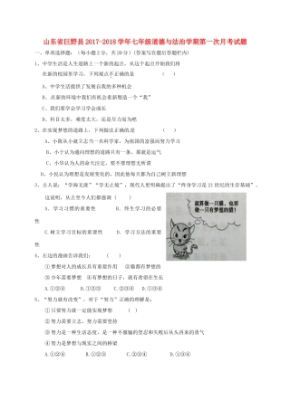 山东省巨野县七年级道德与法治学期第一次月考试卷 新人教版试卷
