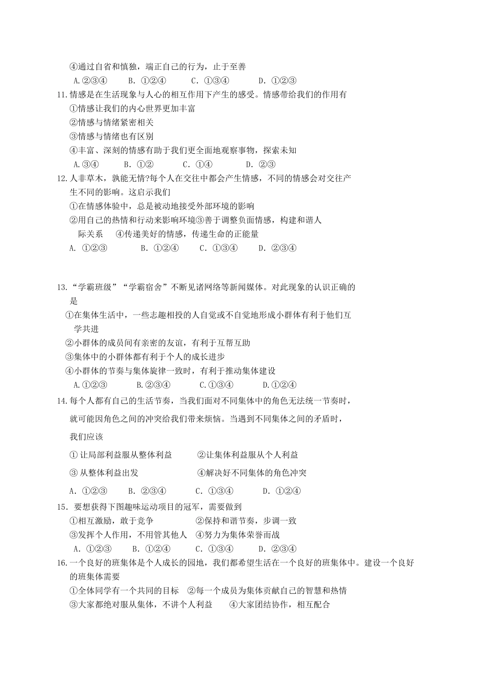 内蒙古鄂尔多斯市鄂托克旗七年级政治下学期期末考试试题_第3页